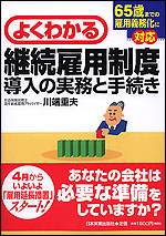 川端社会保険労務士事務所